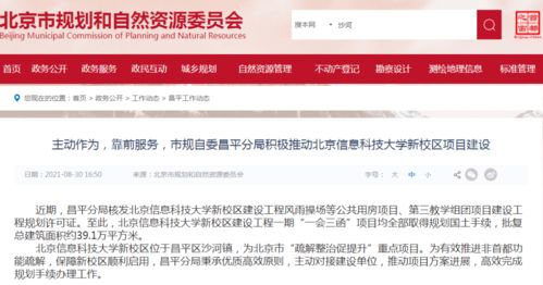 北京信息科技大學(xué)沙河新校區(qū)建設(shè)穩(wěn)步推進(jìn)，助力區(qū)域信息技術(shù)服務(wù)升級(jí)